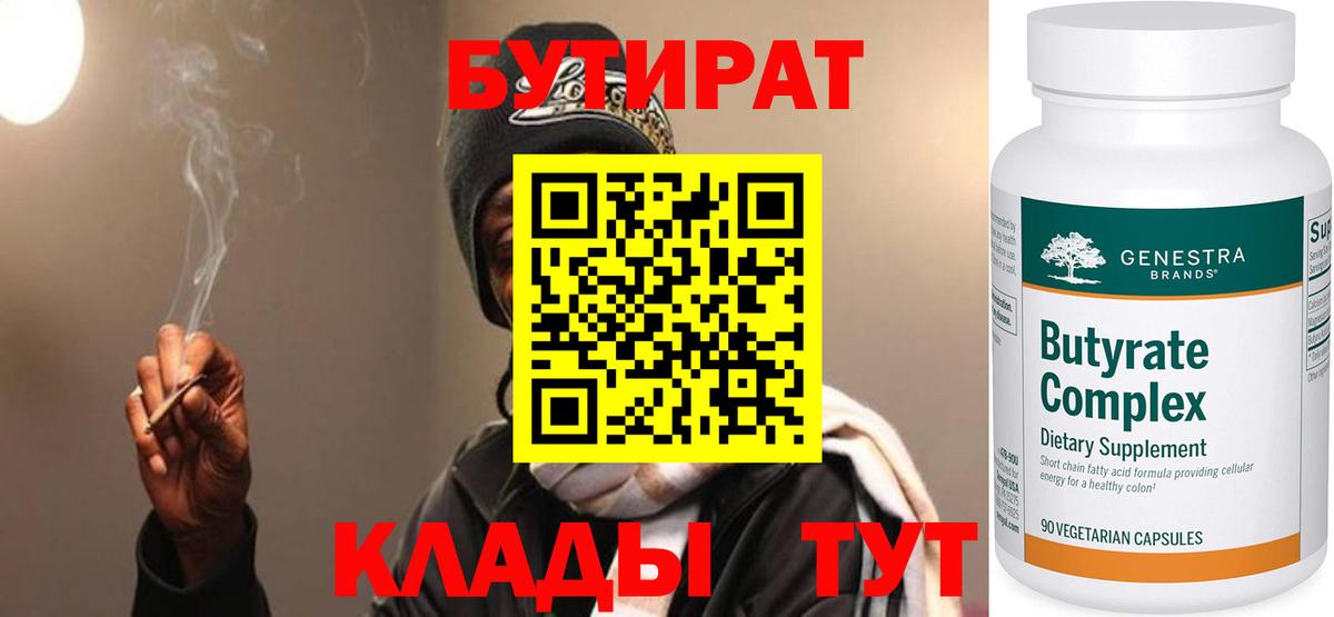 Бутират бутик  Солнечногорск 