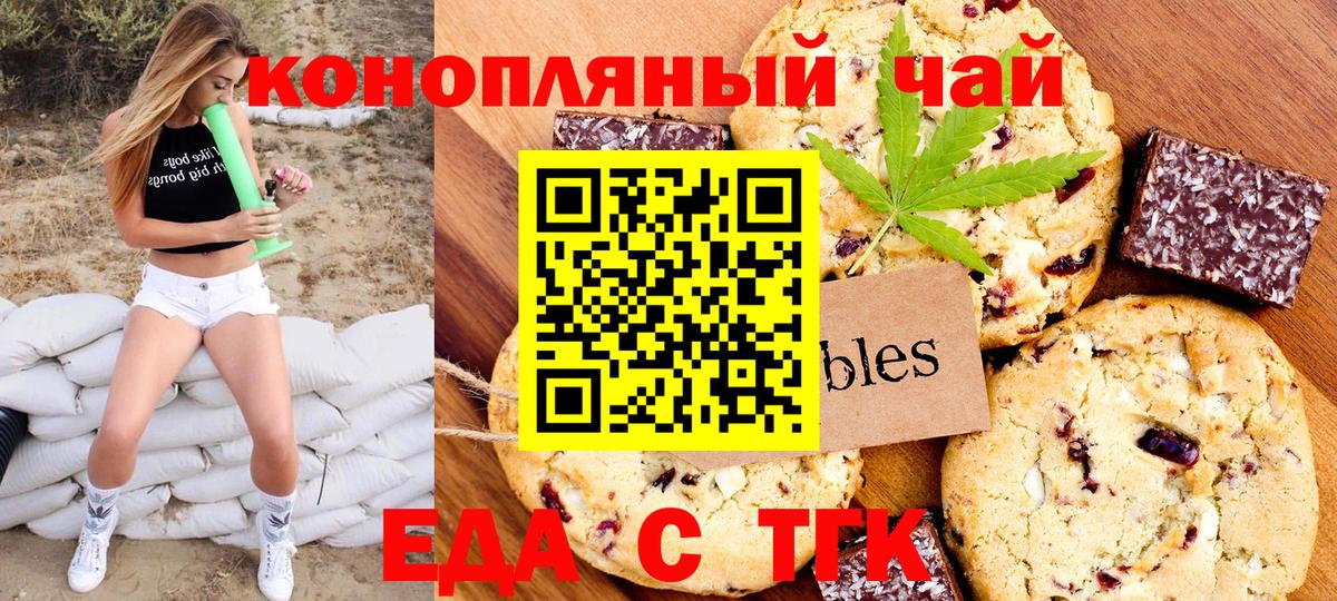 Еда ТГК конопля Солнечногорск