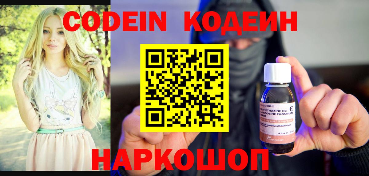 Солнечногорск  Codein Purple Drank  Кодеиновый сироп Lean напиток Lean (лин)  Вход с VPN 