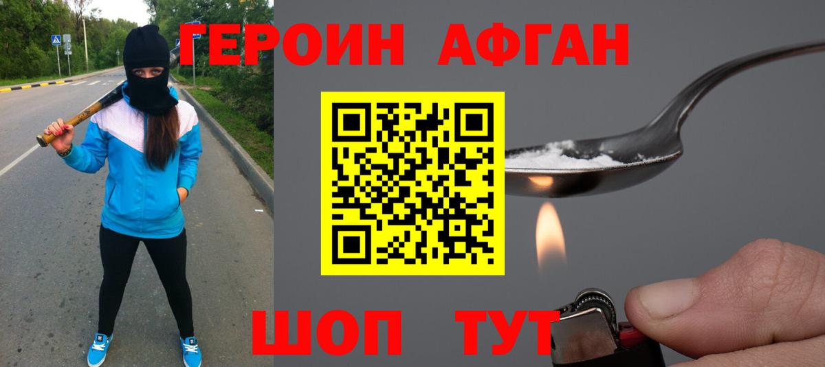 ГЕРОИН хмурый  Солнечногорск 