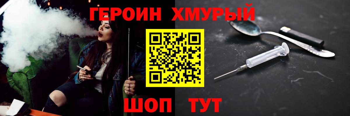 Героин Heroin  Вход с VPN  Героин  Солнечногорск 