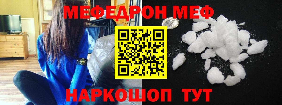МЯУ-МЯУ mephedrone  Вход с VPN  Солнечногорск  Мефедрон мука 