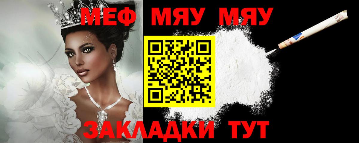 МЕФ мяу мяу  Солнечногорск  Мефедрон  МЯУ-МЯУ мяу мяу 