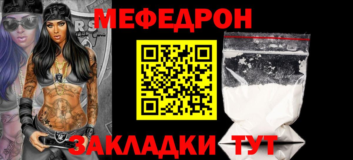 Меф мяу мяу  Солнечногорск
