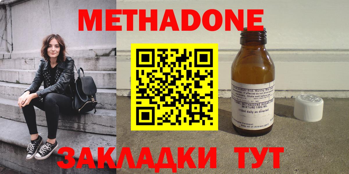 МЕТАДОН methadone Солнечногорск