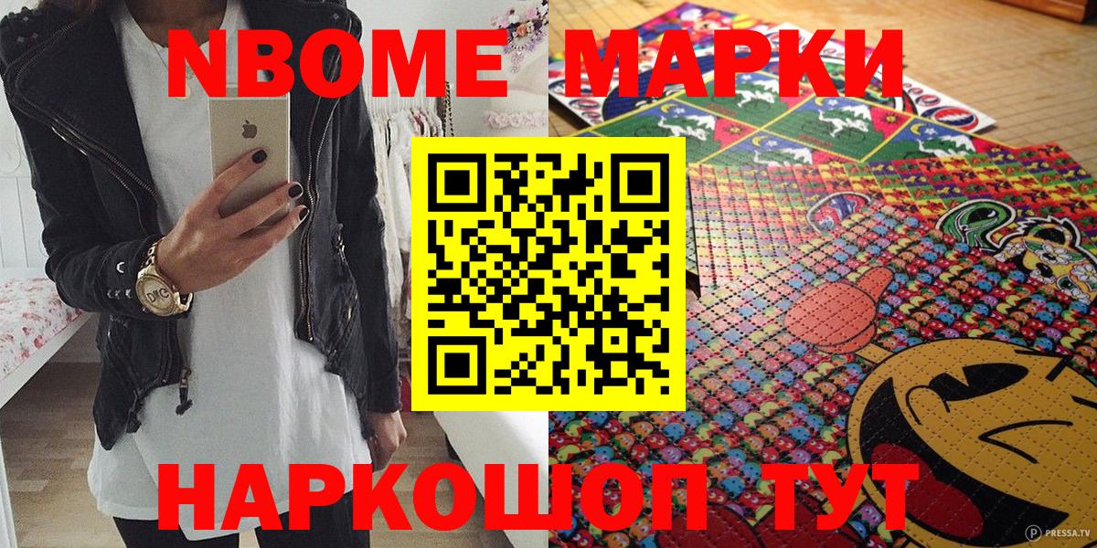 Марки NBOMe 1,5мг  Вход с VPN  Солнечногорск 