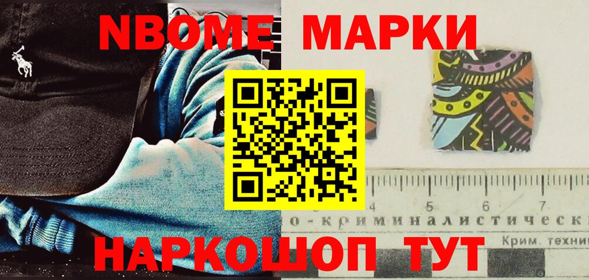 Наркотические марки 1,8мг Солнечногорск