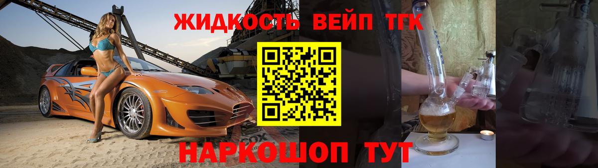 ТГК вейп с тгк  Дистиллят ТГК жижа  Вход с VPN  Солнечногорск 